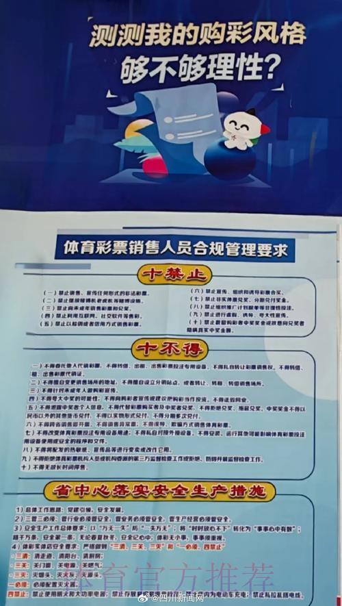 世界杯期间让球投注站的法律合规问题研究