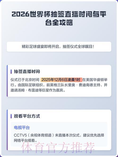 2026年世界杯赛事直播全攻略:主流平台观看渠道一览 2026年世界杯赛事直播全攻略:主流平台观看渠道一览