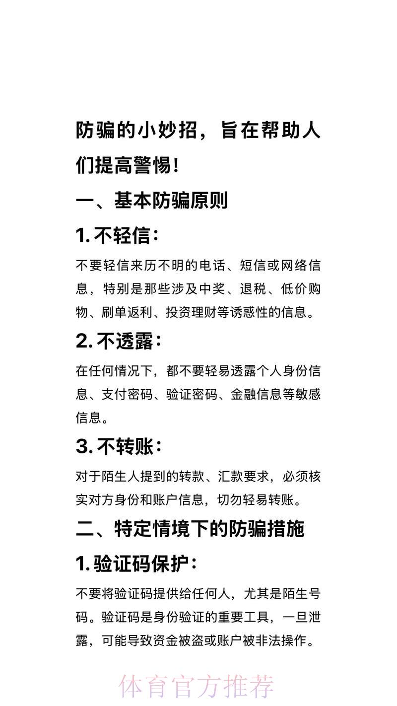 世界杯竞猜平台陷阱全面曝光：骗局手法与防骗真相深度解析