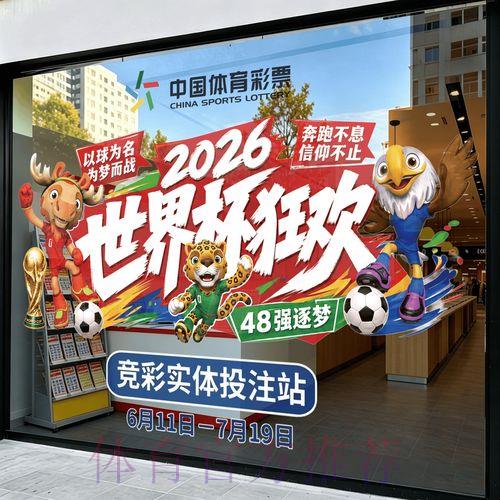 2026世界杯竞猜投注入口