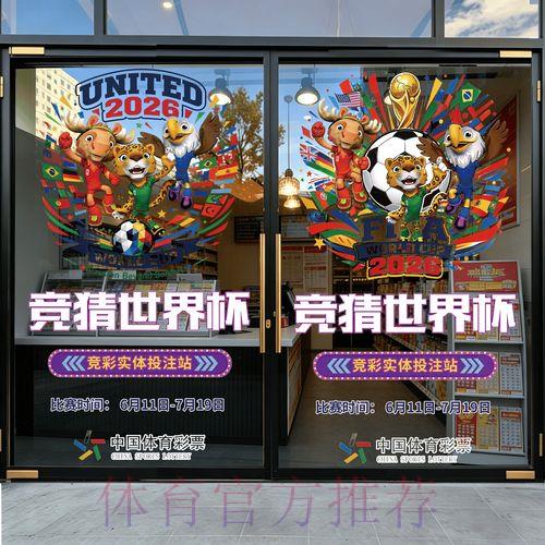 2026世界杯竞猜投注入口