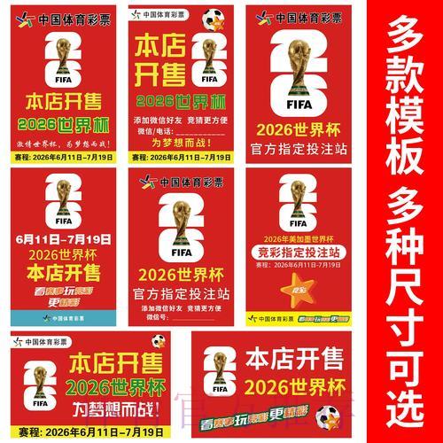 2026世界杯竞猜攻略与实战心得分享