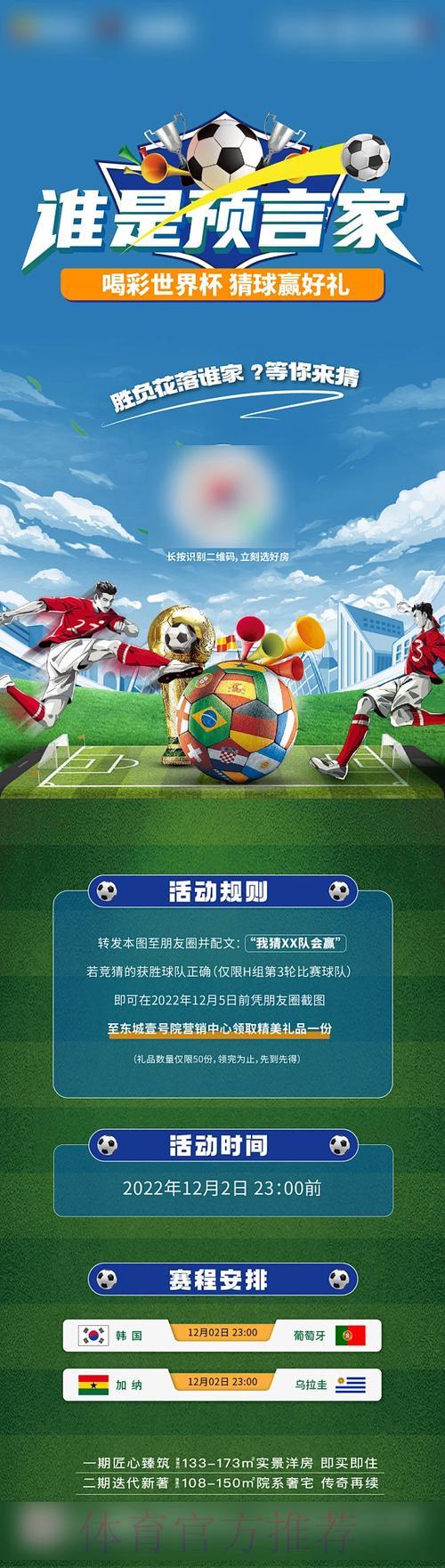 世界杯竞猜：揭秘那些成功押注的真实经历