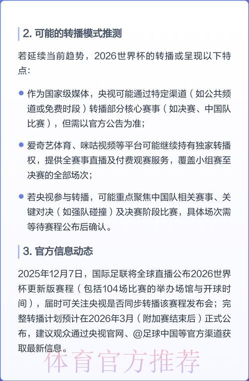 2026世界杯手机直播官方网址最新解析指南 2026世界杯手机直播官方网址最新解析指南