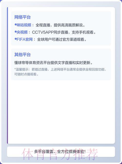 2026世界杯手机直播官方网址最新解析指南 2026世界杯手机直播官方网址最新解析指南