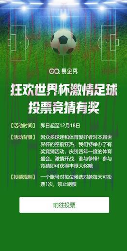 震撼世界杯竞猜盛宴,精彩体验等你来战! 震撼世界杯竞猜盛宴,精彩体验等你来战!