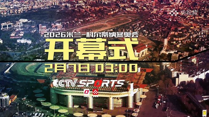 2026世界杯开幕式直播精彩全程