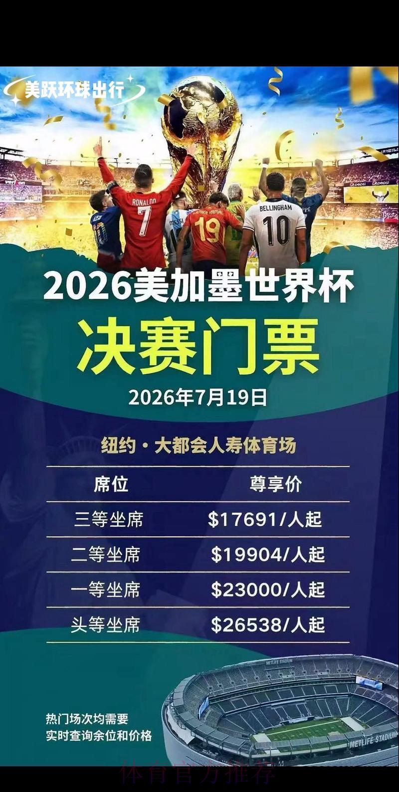 2026年世界杯官方安全购票平台