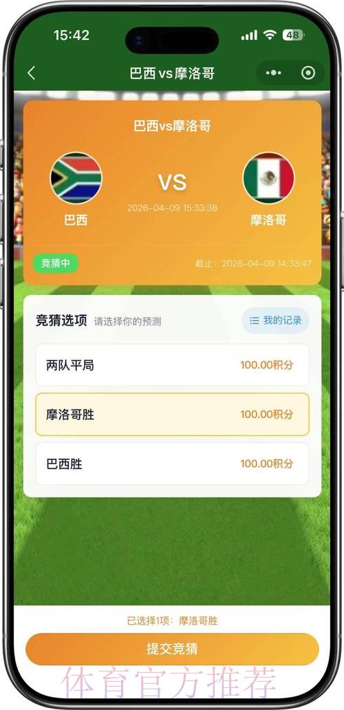 世界杯官方竞猜平台精选推荐