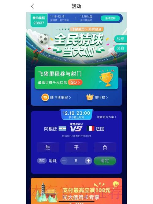 世界杯竞猜平台下载完整教程